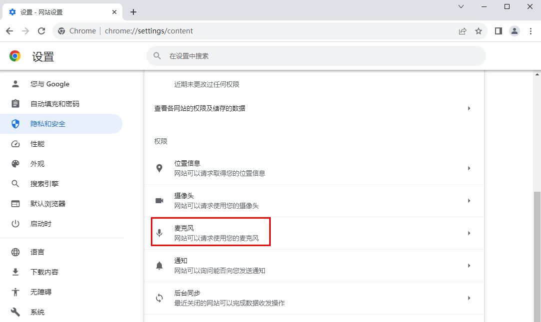 谷歌浏览器麦克风功能在哪