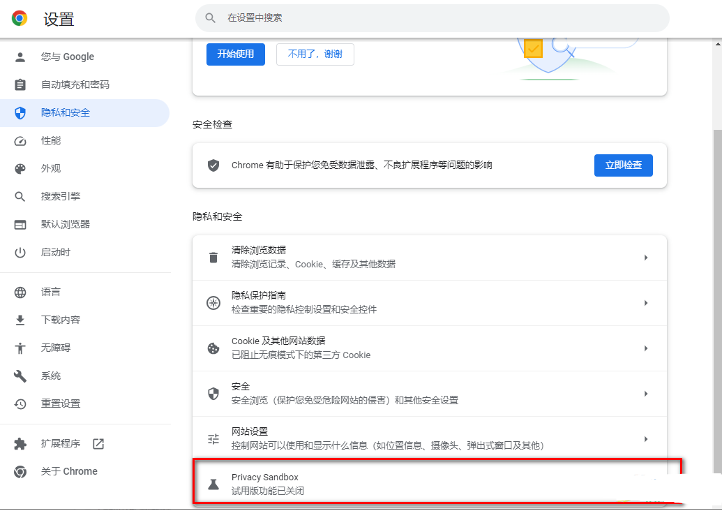 谷歌浏览器隐私沙盒模式在哪关闭