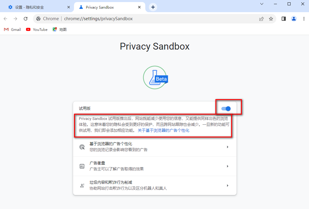 谷歌浏览器隐私沙盒模式在哪关闭