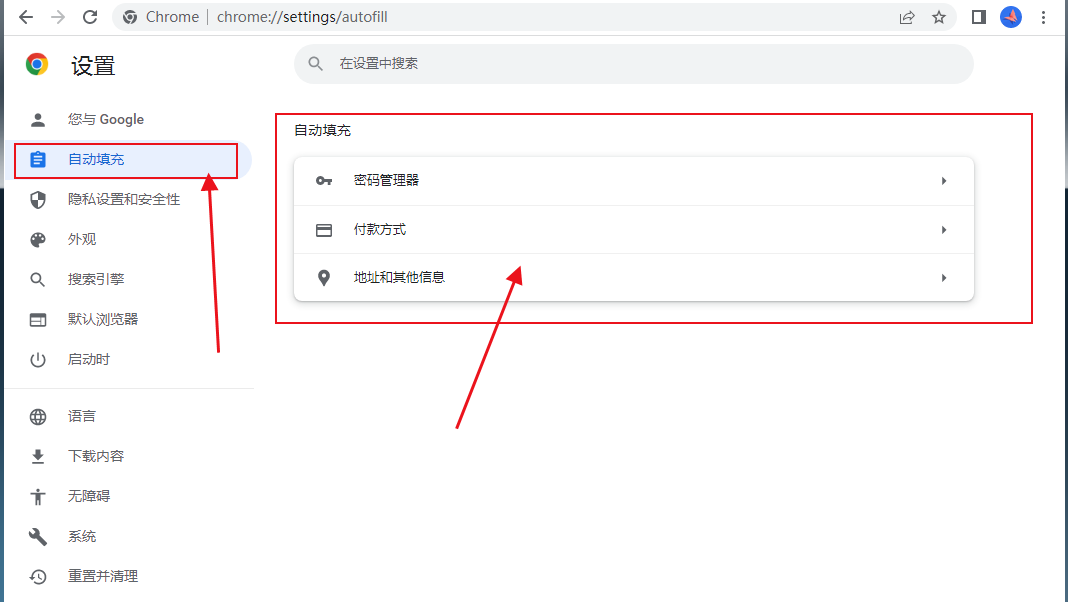 谷歌浏览器自动填充功能在哪