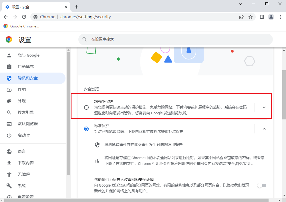 谷歌浏览器在哪设置增强型保护