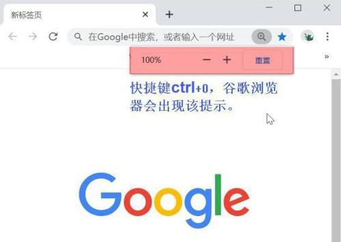谷歌浏览器如何缩放网页