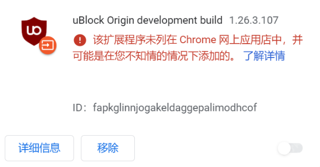 谷歌浏览器提示该扩展程序未列在Chrome网上应用店中怎么办