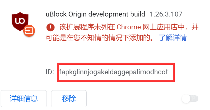 谷歌浏览器提示该扩展程序未列在Chrome网上应用店中怎么办