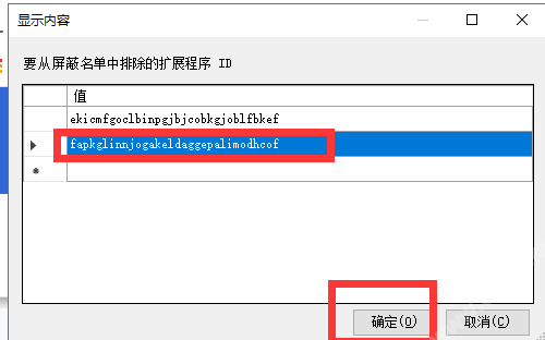 谷歌浏览器提示该扩展程序未列在Chrome网上应用店中怎么办